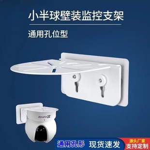 Monitoring Hemisphere Iron Bracket Small Hemisphere Wall-mounted Universal Bracket Nail-free Wall-mounted Small Hemisphere Bracket