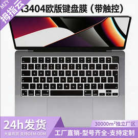 适用2026款MacBook Neo 13寸 笔记本硅胶键盘膜 A3404 键盘保护膜