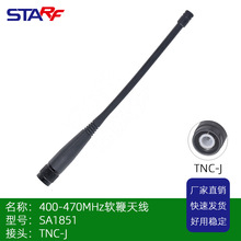 433MHZ 数传天线185mm TNC公头电台天线 适用华信电台