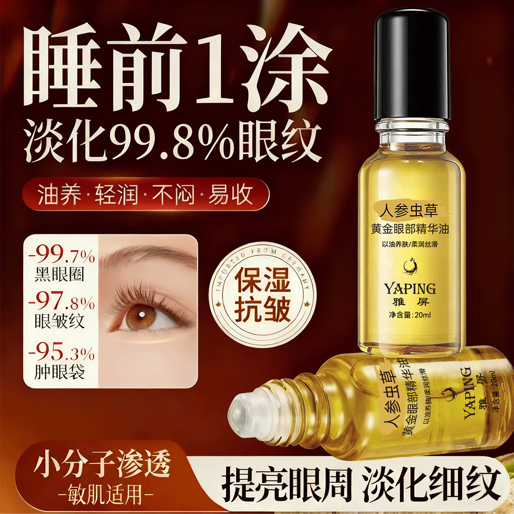 YaPing Ginseng Cordyceps Golden Eye Essence Oil Lifting Firming Eye Care Oil para disminuir las líneas finas de los ojos image 4
