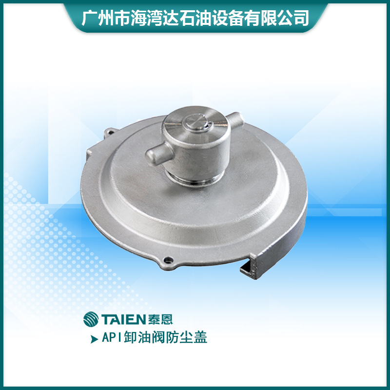 油罐车配件 罐车下装口API卸油阀防尘盖 铝合金 厂家直发