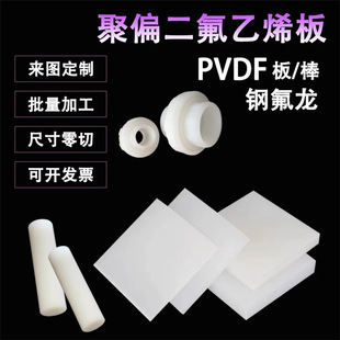 German Laurie collar PVDF rod PVDF plate polyvinylidene fluoride plate steel fluorine dragon rod CNC lathe processing