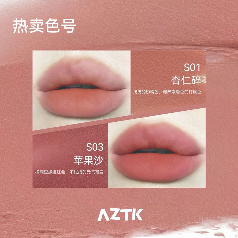 aztk唇泥裸色系口红雾面唇釉唇泥不沾杯低饱和素颜初中生跨境唇泥|undefined