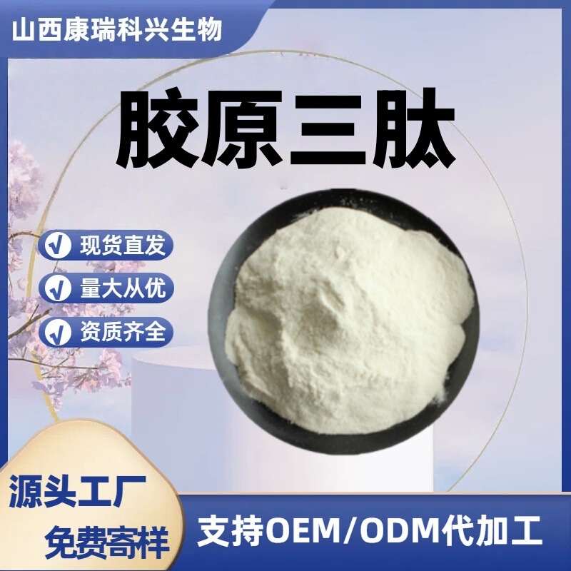 Collagen Tripeptide 98% Small Molecule Active Peptide Protein Powder Collagen Tripeptide Active in Stock for Immediate Delivery Collagen Tripeptide 98% Small Molecule Active Peptide Protein Powder Collagen Tripeptide Active in Stock for Immediate Delivery