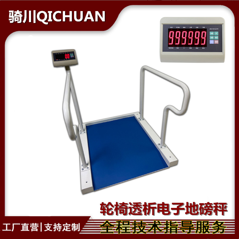 贵州300kg透析轮椅地磅医院血透室轮椅电子秤超低台面带RS232串口