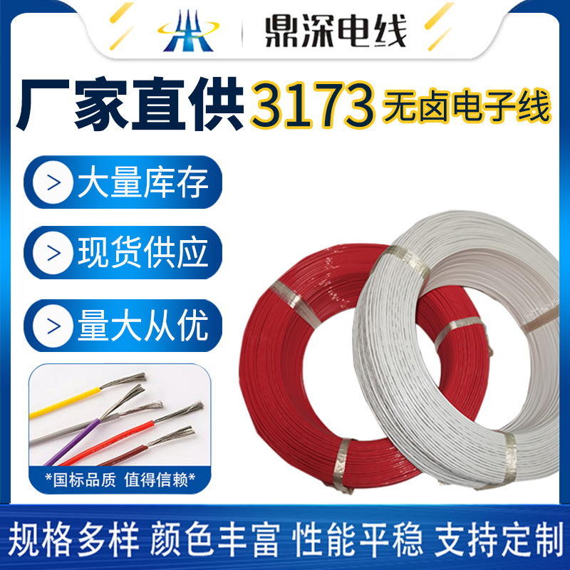电线厂家低烟无卤线镀锡铜电子线UL3173PE阻燃电线电缆 规格可选