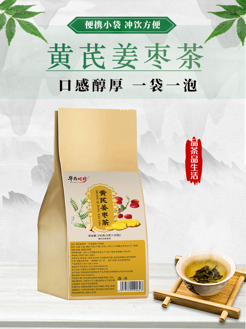 Astragalus Ginger Jujube Tea Huang Qi Jiang Zao Cha 30 Teabags 150g Warming Daily Herbal Blend quality and texture