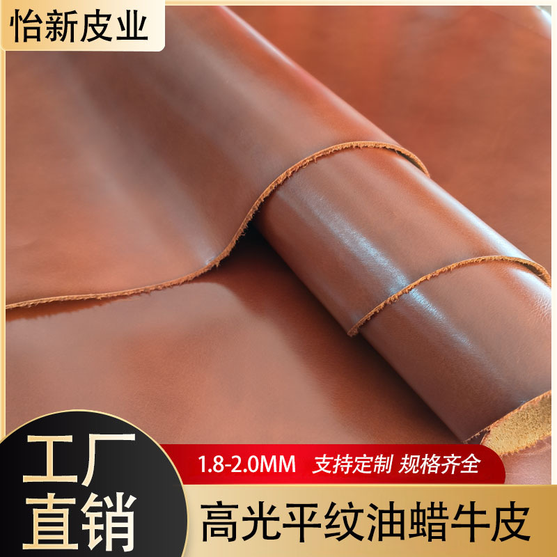 工厂直销现货批发 高光平纹油蜡头层牛皮 可用包包鞋材手工制品等
