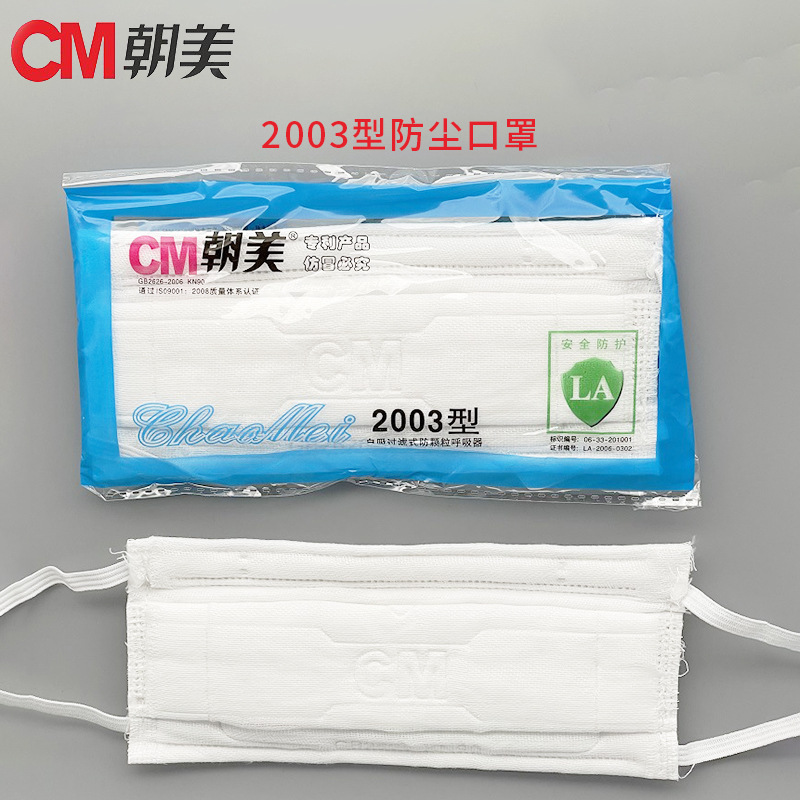 朝美2003纱布口罩KN90级防工业粉尘打磨电焊防护口罩透气口鼻罩