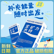 宝矿力水特粉剂电解质固体粉末冲剂运动健身快速水分功能饮料