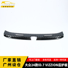 适用于大众24款ID.7 VIZZION后护板亮片不锈钢后备箱防护踏板配件