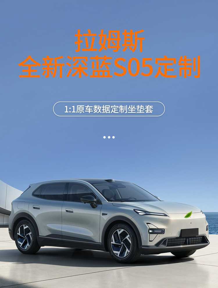 2027 Changan Deep Blue S05 dedicated Rams car seat cushion, semi-enclosed seat cover, all-season universal seat cover