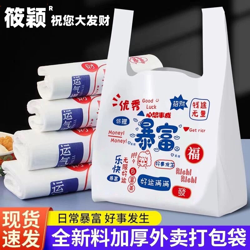 Cartoon takeaway packing bag rich wealth full of plastic bag vest convenient bag store supermarket bag handbag
