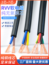 RVV純銅控制電纜2 3 4 5 6 7多芯0.12/0.2/0.3/0.5平方護套信號線