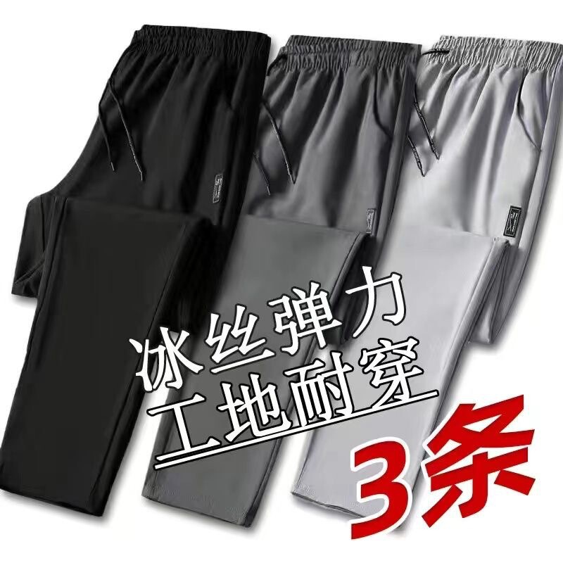 Ice Silk Pants Men's Summer Thin Air Conditioning Pants Sports Pants Quick-drying Breathable Casual Trendy Straight Pants Men
