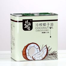 琼南椰香 椰子油食用油2500ml生酮海南初榨冷压天然纯椰油护发新