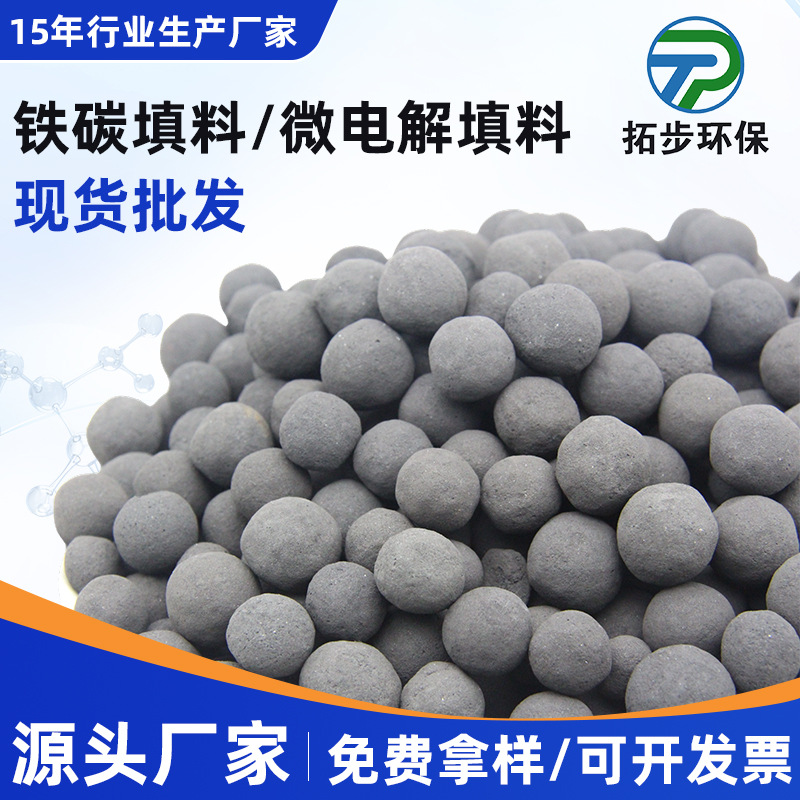 直销新型质量好去除率高TPFC有机硅废水处理 微电解填料 铁炭填料