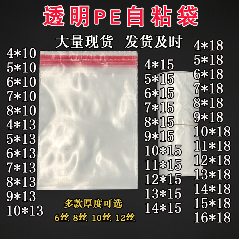 Factory Direct Supply Pe Self-Adhesive Bag Small Self-Adhesive Sealing Bag Transparent Plastic Bag Small Packaging Bag Soft Accessories Packaging