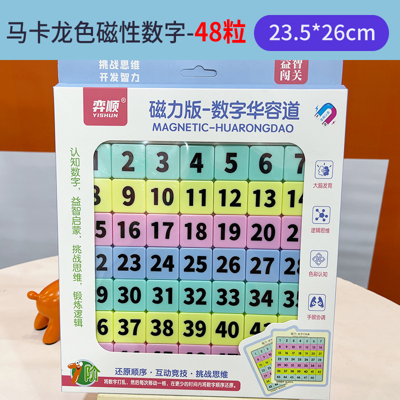 磁力数字华容道儿童益智玩具九宫格滑动拼图思维训练教具