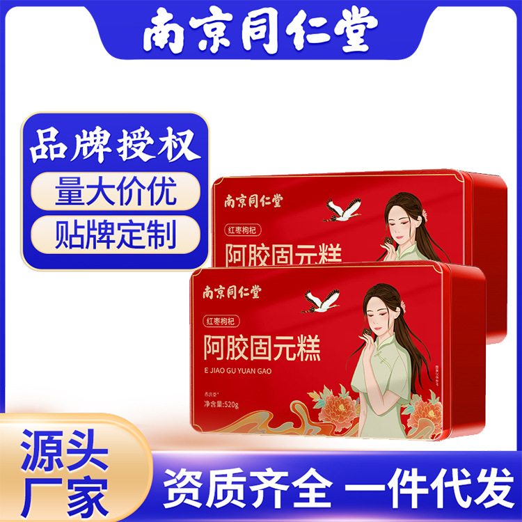 One-stop service for sending gift bags Nanjing Tongren Tang Ejiao Gu Yuan Gao Nourishing Health Supplement Hot-selling Ejiao Cake 