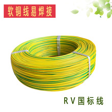 廣東中山 RV2.5平方3C認證銅芯聚氯乙烯絕緣電子線電纜線 電機線