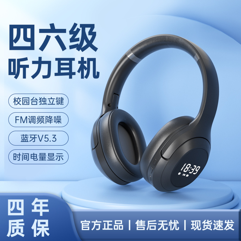 英语四级听力耳机大学四六级考试专用可调频FM46级蓝牙ab级|undefined
