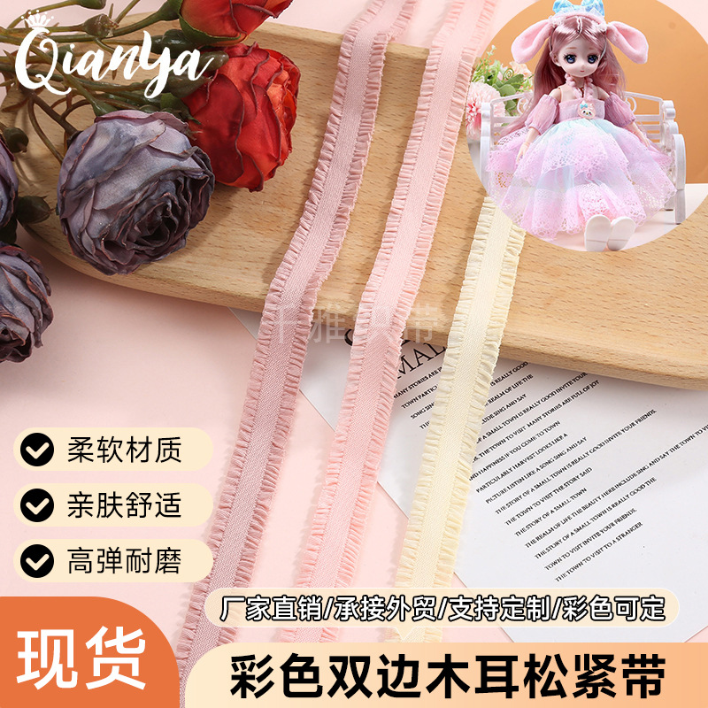 1.3CM双边布木耳肩带松紧带皱纹DIY手工娃娃衣服装辅料弹力双边布