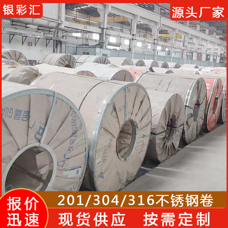 不锈钢卷 拉丝316不锈钢分条卷 耐高温冷轧316不锈钢镜面板卷批发