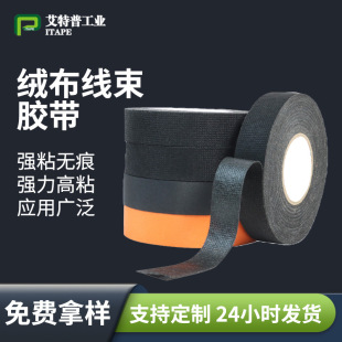 Velvet Tape Flame Retardant and High Temperature Resistant Wiring Harness Tape Black Polyester Tape Silent Shock Absorbing Velvet Tape Wholesale