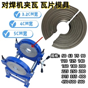 Pe Hot Melt Butt Welding Machine Welder Pipe Butt Welding Machine Accessories Upper and Lower Ring Clamps Tile Clamps Tile Clamps