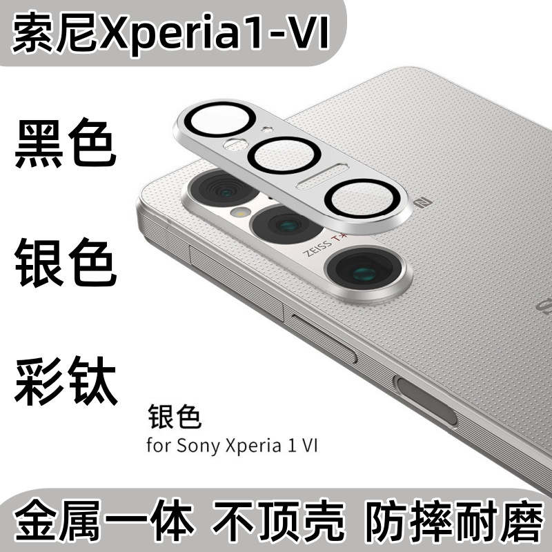 Aplicable a Sony Xperia1 - VI película de lente de teléfono móvil cámara metal todo en una película protectora anti-caída de alta definición