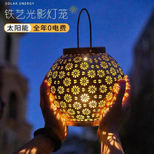 太阳能铁艺镂空投影手提灯花园草坪庭院灯笼阳台挂灯太阳能户外灯
