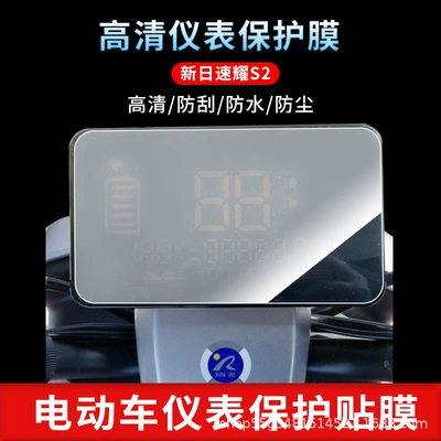 Suitable for Xinri Suyao S2 Instrument Film Explosion-Proof Electric Vehicle Lcd Screen Film High-Definition Tempered Glass Wholesale (Avtomobil ekran qoruyucuları)