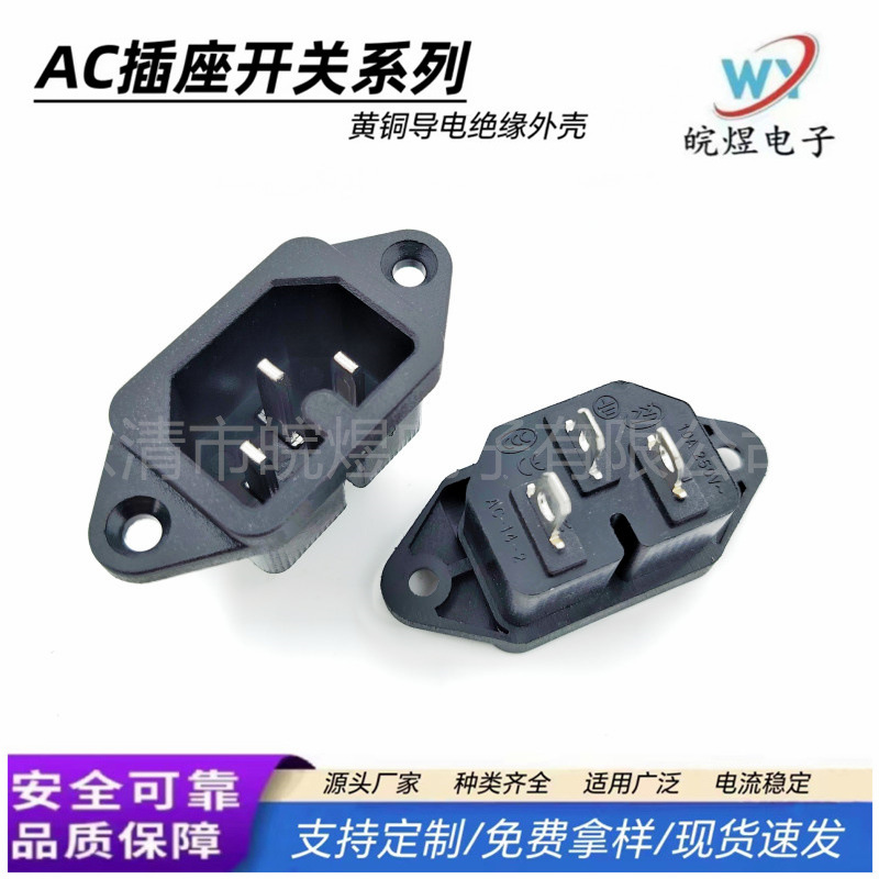 销DB-14电源插座10A250V三脚AC04品字带凸起螺丝孔电烤箱电源插座