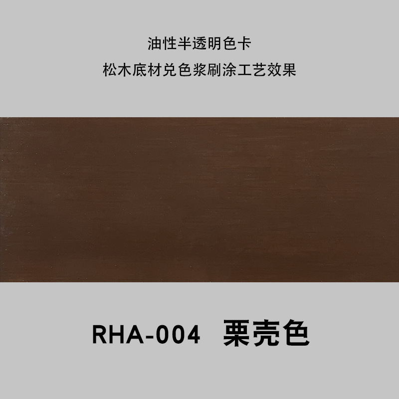 油性栗壳色