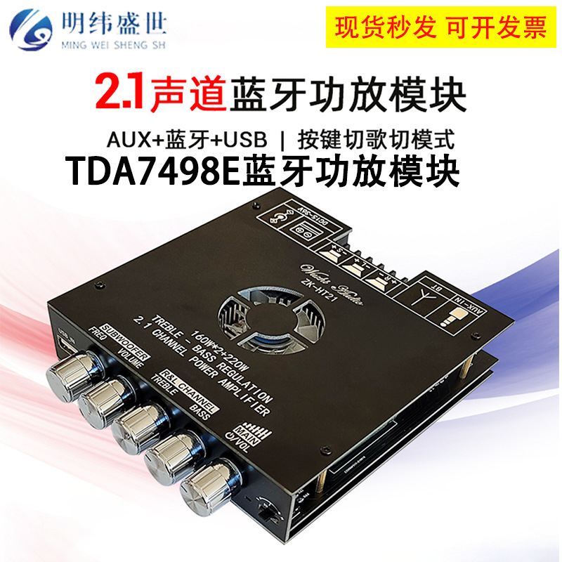 HT21升级款 2.1声道TDA7498E蓝牙功放模块音调低音炮160Wx2+220W