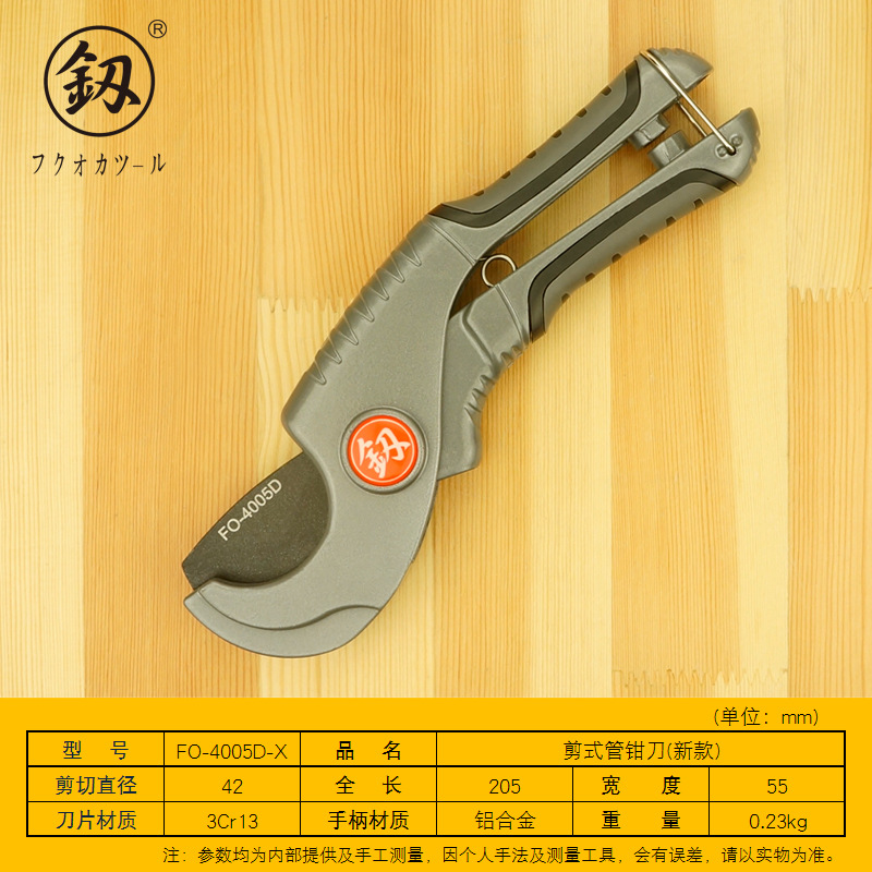 福冈工具剪式管切刀35mmPPR剪刀剪线管水管切割刀切管器FO-4005D