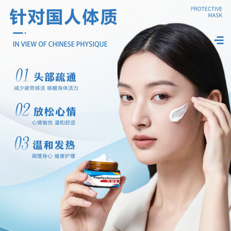 德国靡浩览娅头痛膏反复头晕头痛脑胀神经性头疼不适厂家直营批发|undefined