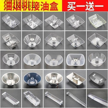 抽油烟机配件油杯接油盒圆形长形老款接油油烟机防油罩通用批发