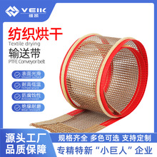 特氟龙网带材料烘干热处理连续输送网格输送带耐温低摩擦不粘透气