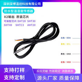 SHT30防水不锈钢割孔温湿度传感器 IIC数字输出SHTC3温湿度探头