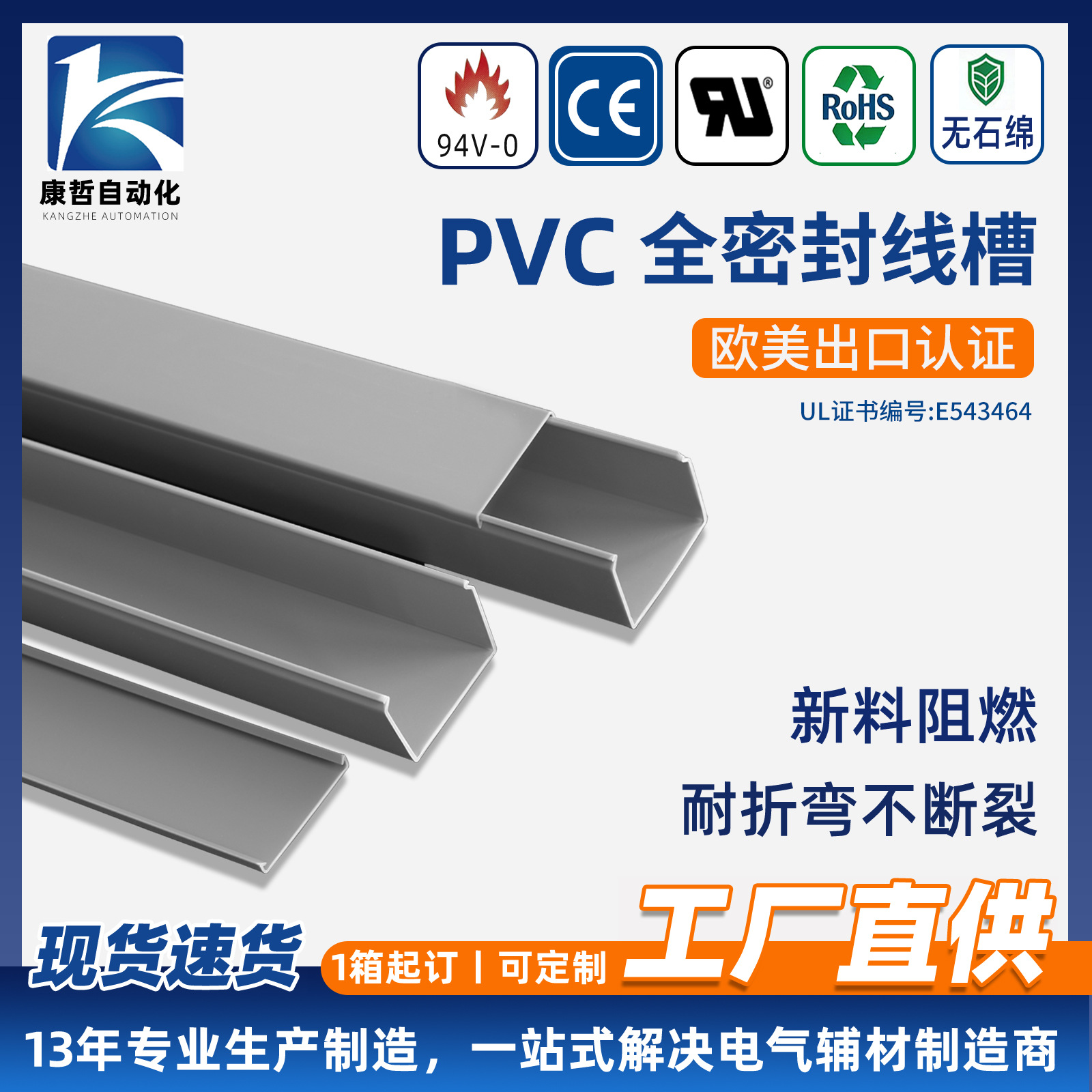 康哲全封闭PVC线槽环保阻燃密封配电柜工业线缆行线槽理线槽灰色