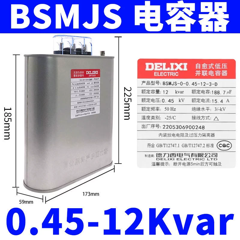 Конденсатор Delixi BSMJS, самовосстанавливающийся низковольтный компенсатор 0.45, параллельный силовой 0.4