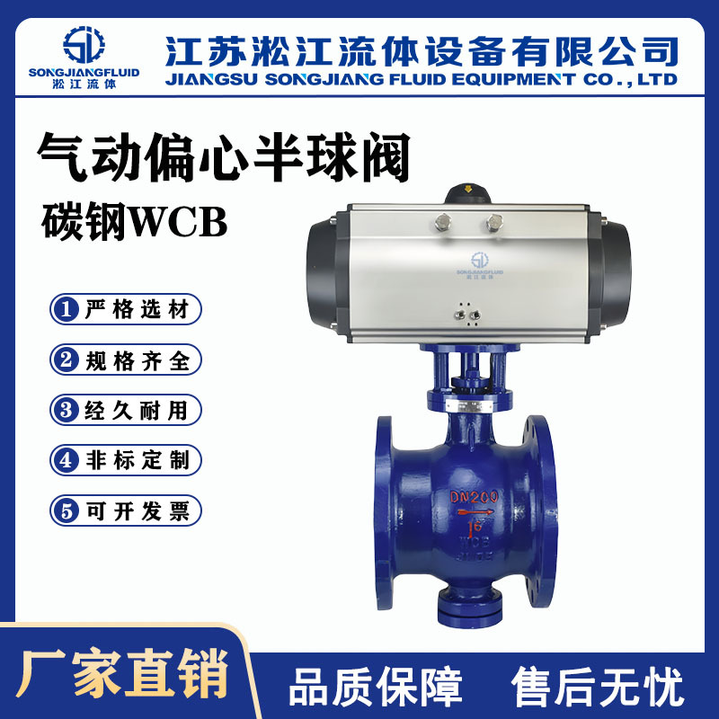 气动偏心半球阀 PQ640H-16C 铸钢阀体 泥纸浆颗粒耐磨气动切断阀