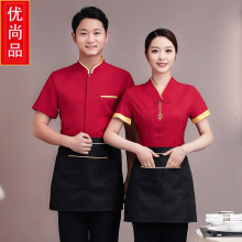 酒店餐饮服务员工作服夏装女酒楼农家乐中式餐厅饭店火锅店短袖男