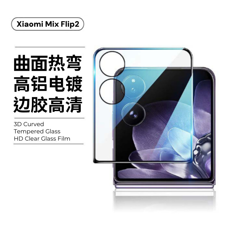 Aplicable a la máquina plegable Xiaomi MIXFLIP2 película de pantalla exterior curva pantalla de alta definición película endurecida a prueba de vista película de lente 3D