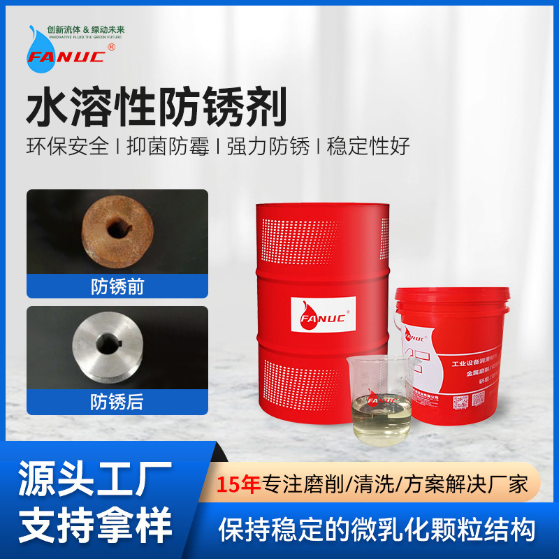 批发水溶性防锈剂钢筋铜材有色金属防锈剂工业机械金属碱性防锈油