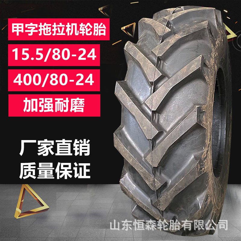正品甲字15.5/80-24拖拉机轮胎  15-24 28L-26联合收割机农用轮胎