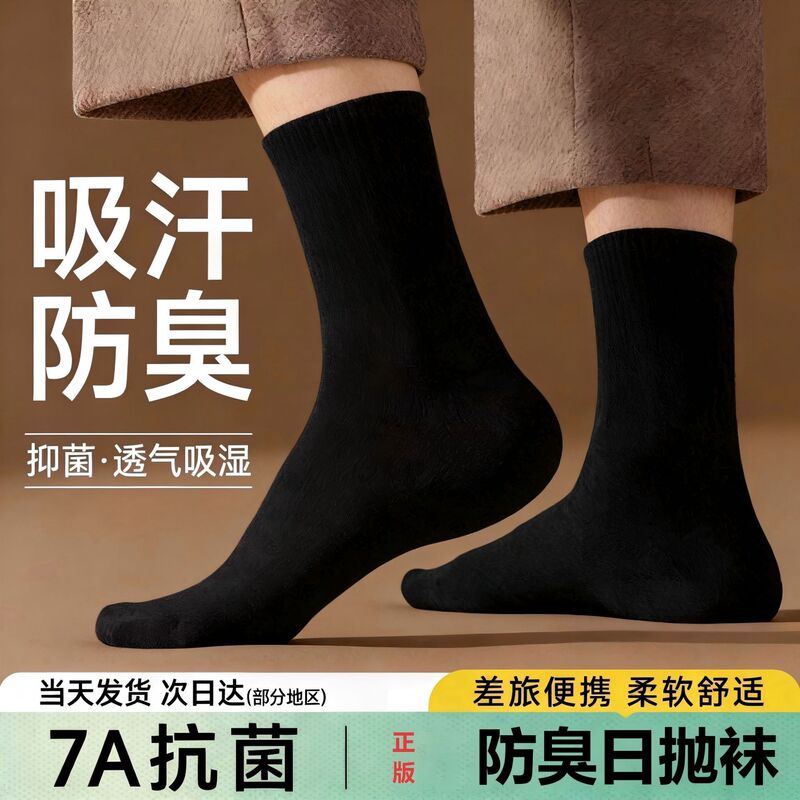 Disposable Socks for Men, Sweat-Absorbent, Odor-Resistant, Daily Use, Suitable for All Seasons, Travel-Friendly, Mid-Short Tube Socks, Sports Socks, Zhuji Sock Wholesale