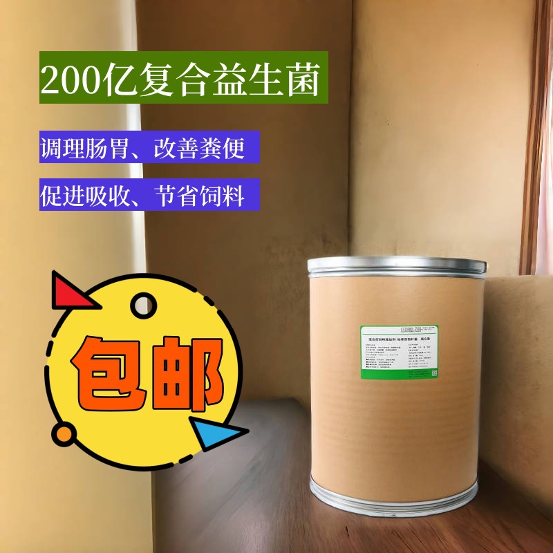 厂家加酶复合鸡饲料添加剂益生菌兽用调理肠胃益生素抗菌饲料级